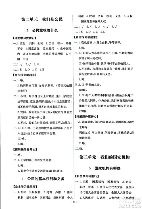 人民教育出版社2023年秋能力培养与测试六年级道德与法治上册人教版湖南专版答案