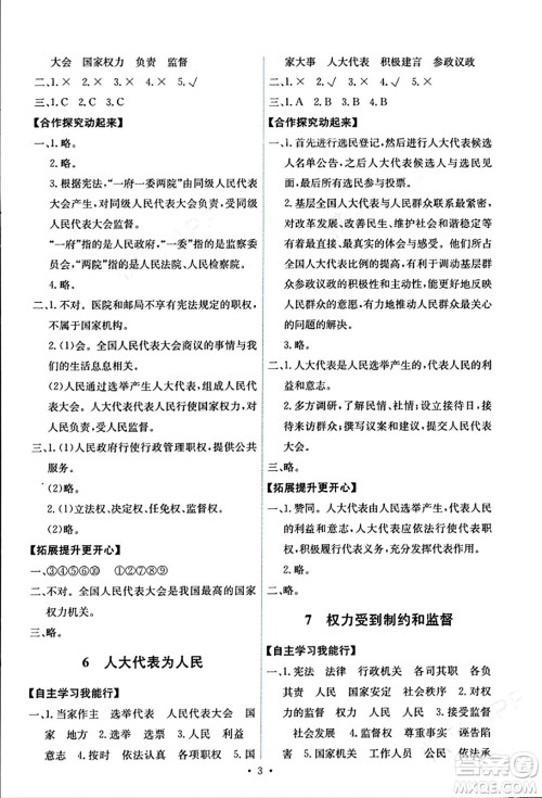 人民教育出版社2023年秋能力培养与测试六年级道德与法治上册人教版湖南专版答案