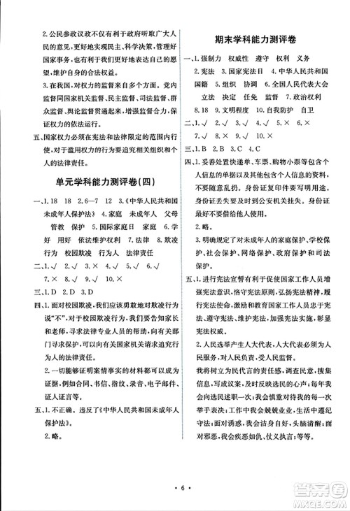 人民教育出版社2023年秋能力培养与测试六年级道德与法治上册人教版湖南专版答案