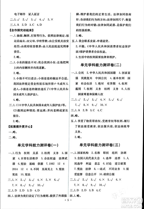 人民教育出版社2023年秋能力培养与测试六年级道德与法治上册人教版湖南专版答案