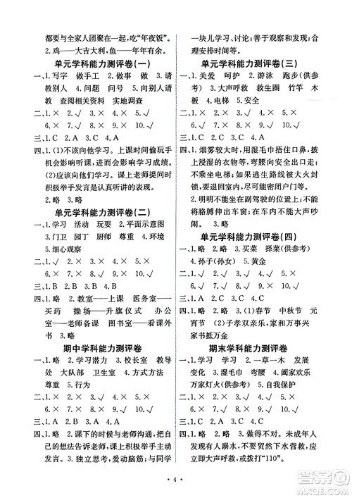 人民教育出版社2023年秋能力培养与测试三年级道德与法治上册人教版河南专版答案