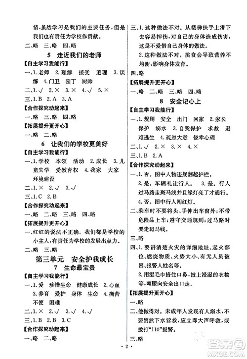 人民教育出版社2023年秋能力培养与测试三年级道德与法治上册人教版河南专版答案