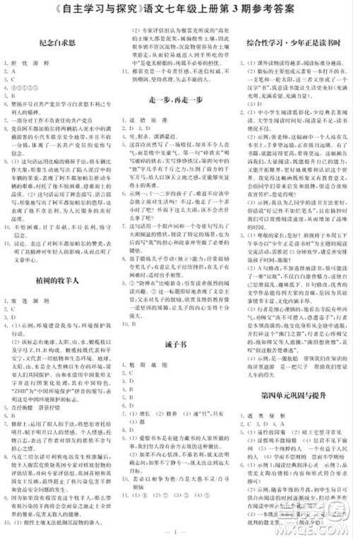 2023年秋时代学习报自主学习与探究七年级语文上册第3期参考答案 2023年秋时代学习报自主学习与探究七年级语文上册第3期参考答案