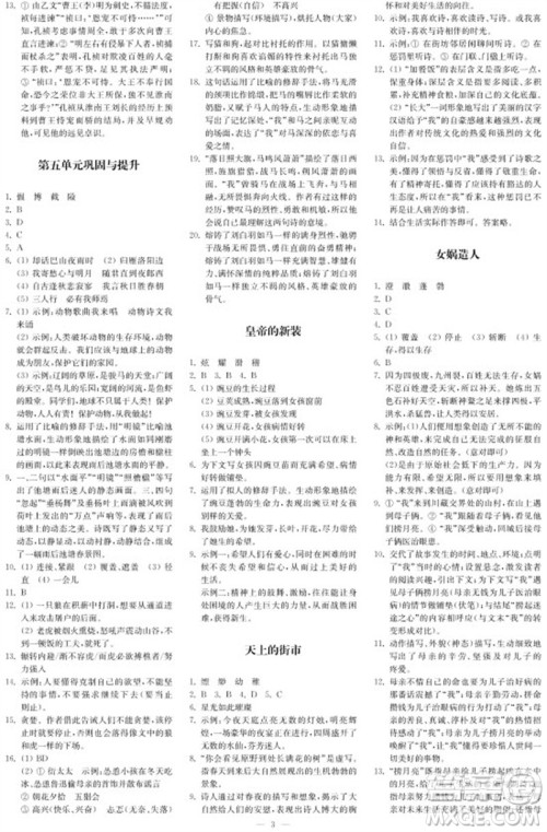 2023年秋时代学习报自主学习与探究七年级语文上册第3期参考答案