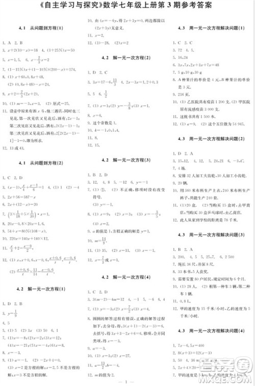 2023年秋时代学习报自主学习与探究七年级数学上册第3期参考答案