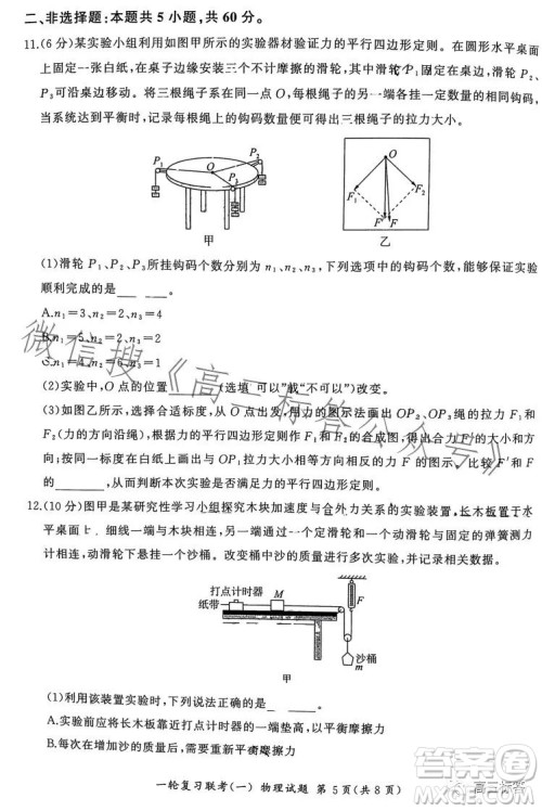 百师联盟2024届高三9月一轮复习考试新高考卷物理试题答案