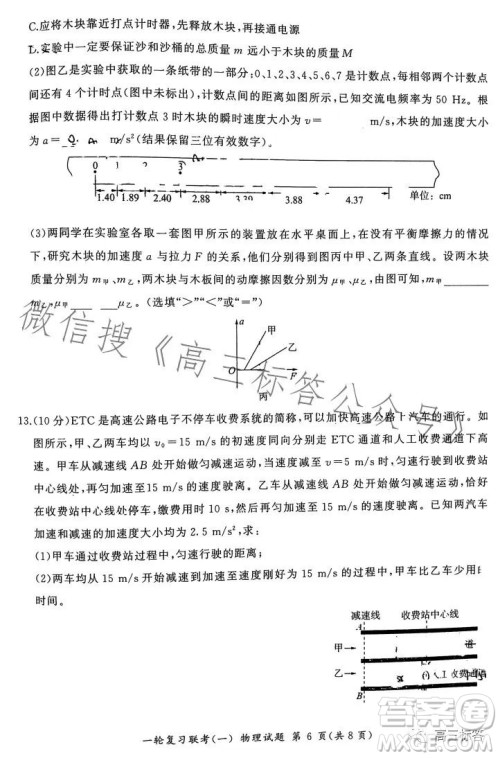 百师联盟2024届高三9月一轮复习考试新高考卷物理试题答案