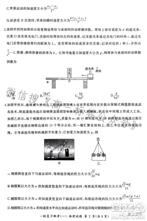 百师联盟2024届高三9月一轮复习考试新高考卷物理试题答案