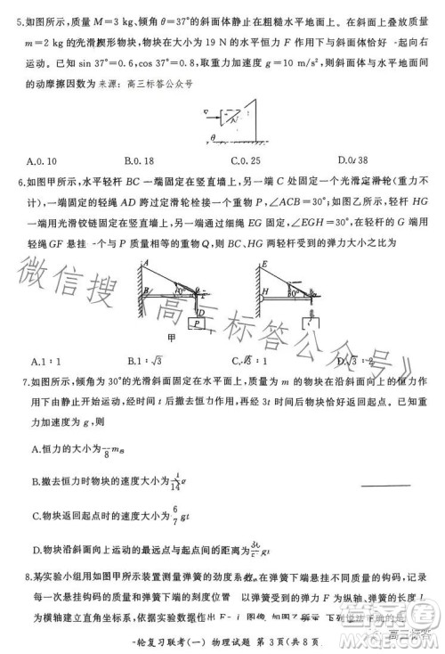 百师联盟2024届高三9月一轮复习考试新高考卷物理试题答案