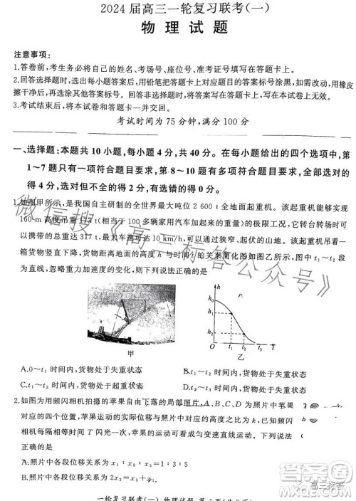 百师联盟2024届高三9月一轮复习考试新高考卷物理试题答案