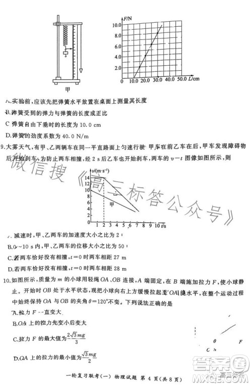 百师联盟2024届高三9月一轮复习考试新高考卷物理试题答案