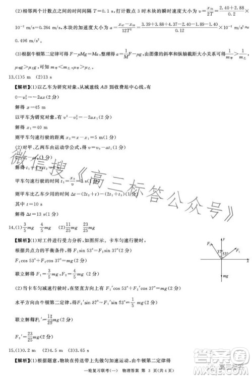 百师联盟2024届高三9月一轮复习考试新高考卷物理试题答案