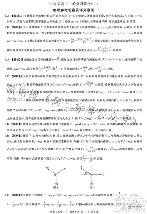 百师联盟2024届高三9月一轮复习考试新高考卷物理试题答案