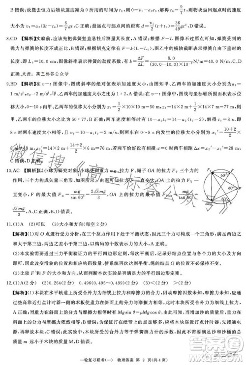 百师联盟2024届高三9月一轮复习考试新高考卷物理试题答案