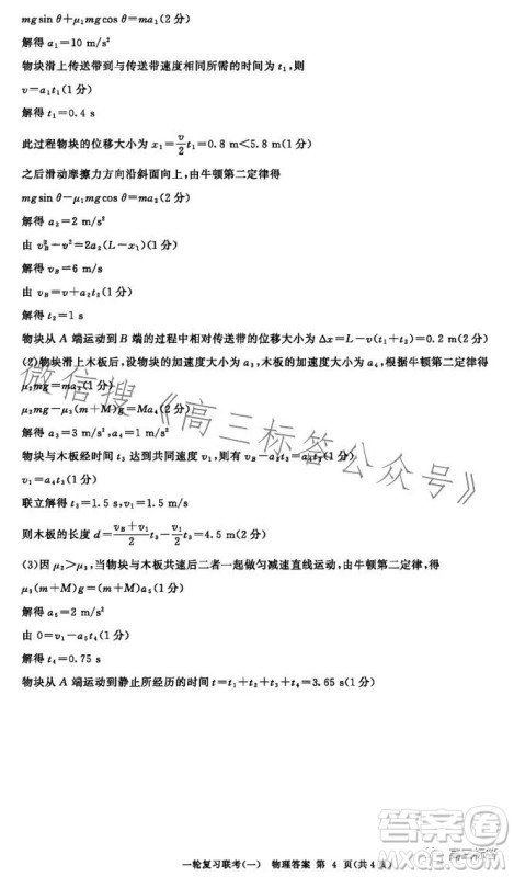 百师联盟2024届高三9月一轮复习考试新高考卷物理试题答案