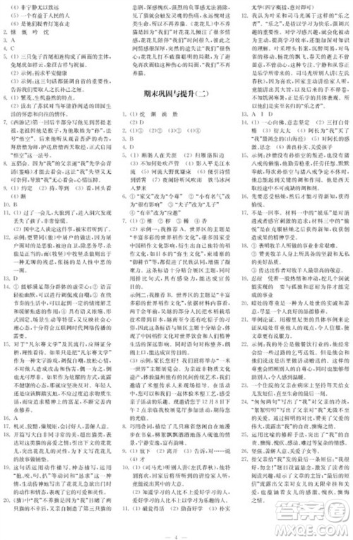 2023年秋时代学习报自主学习与探究七年级语文上册第4期参考答案