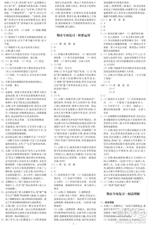 2023年秋时代学习报自主学习与探究七年级语文上册第4期参考答案