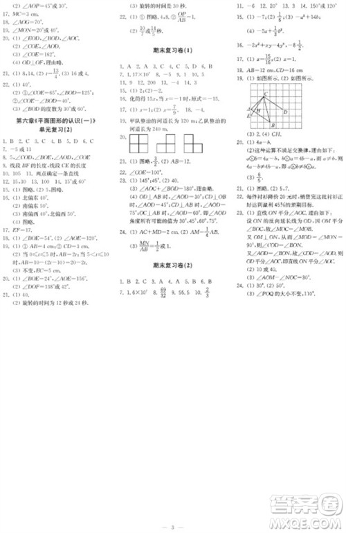 2023年秋时代学习报自主学习与探究七年级数学上册第4期参考答案