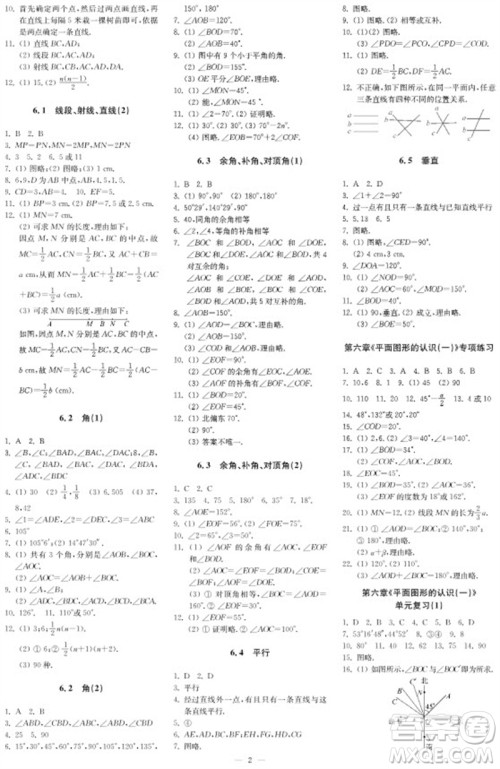 2023年秋时代学习报自主学习与探究七年级数学上册第4期参考答案