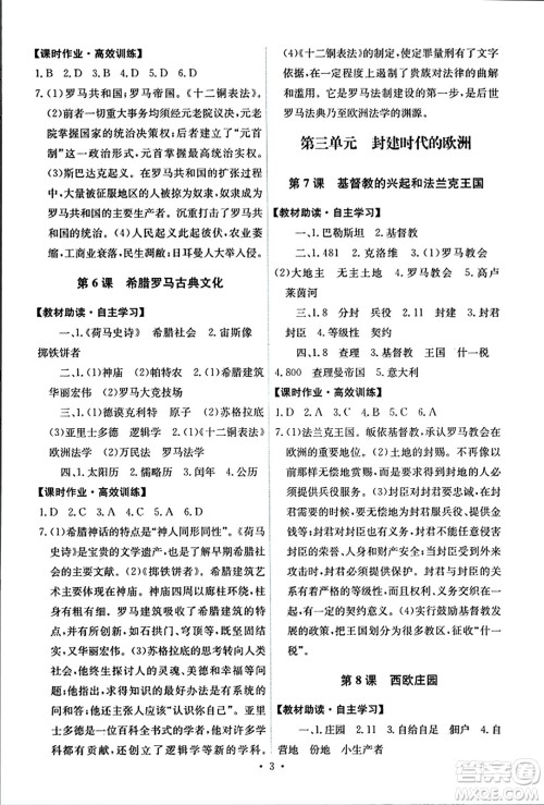 人民教育出版社2023年秋能力培养与测试九年级世界历史上册人教版答案 人民教育出版社2023年秋能力培养与测试九年级世界历史上册人教版答案