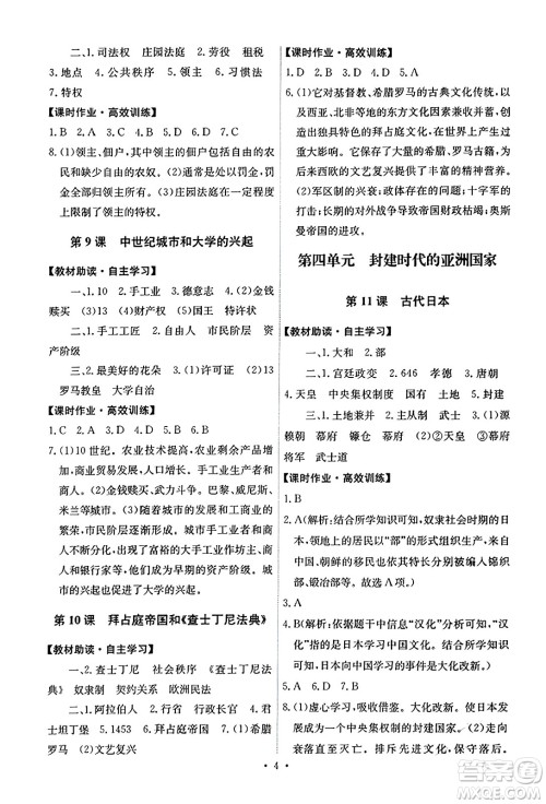 人民教育出版社2023年秋能力培养与测试九年级世界历史上册人教版答案