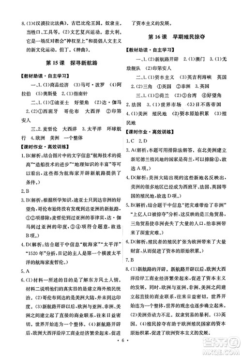 人民教育出版社2023年秋能力培养与测试九年级世界历史上册人教版答案