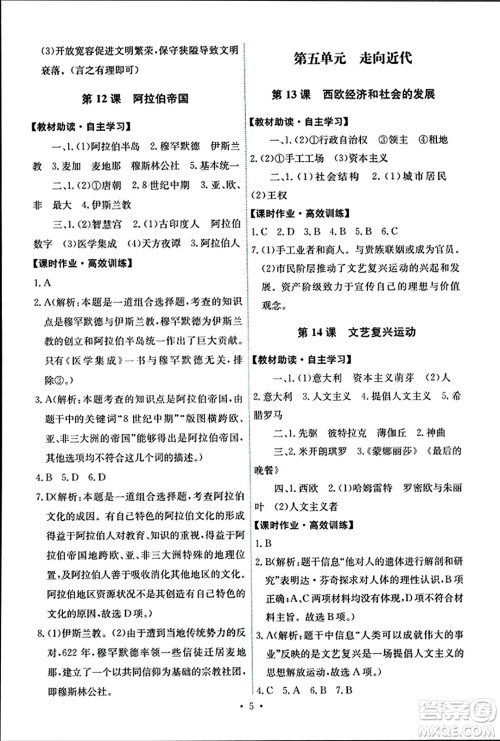 人民教育出版社2023年秋能力培养与测试九年级世界历史上册人教版答案 人民教育出版社2023年秋能力培养与测试九年级世界历史上册人教版答案