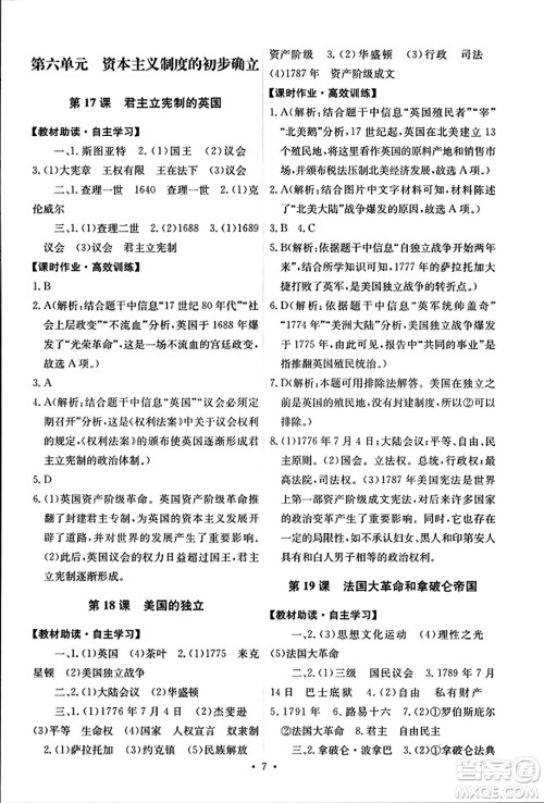 人民教育出版社2023年秋能力培养与测试九年级世界历史上册人教版答案