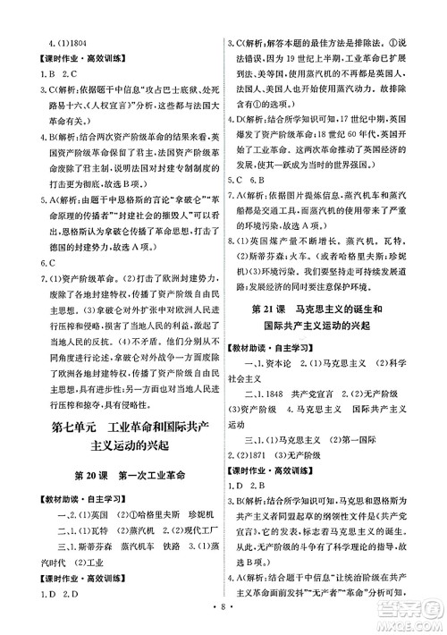 人民教育出版社2023年秋能力培养与测试九年级世界历史上册人教版答案