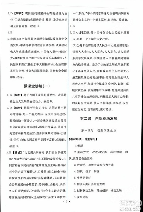 人民教育出版社2023年秋能力培养与测试九年级道德与法治上册人教版答案