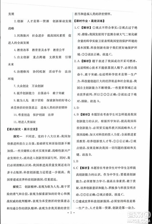 人民教育出版社2023年秋能力培养与测试九年级道德与法治上册人教版答案