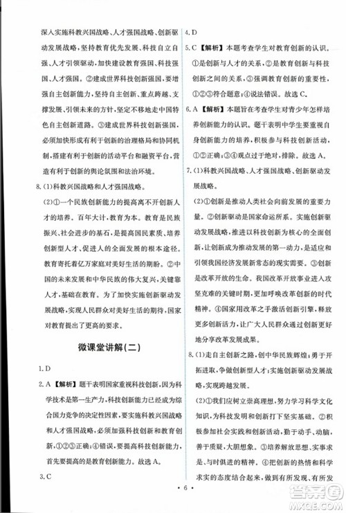 人民教育出版社2023年秋能力培养与测试九年级道德与法治上册人教版答案