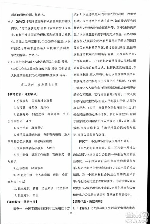 人民教育出版社2023年秋能力培养与测试九年级道德与法治上册人教版答案