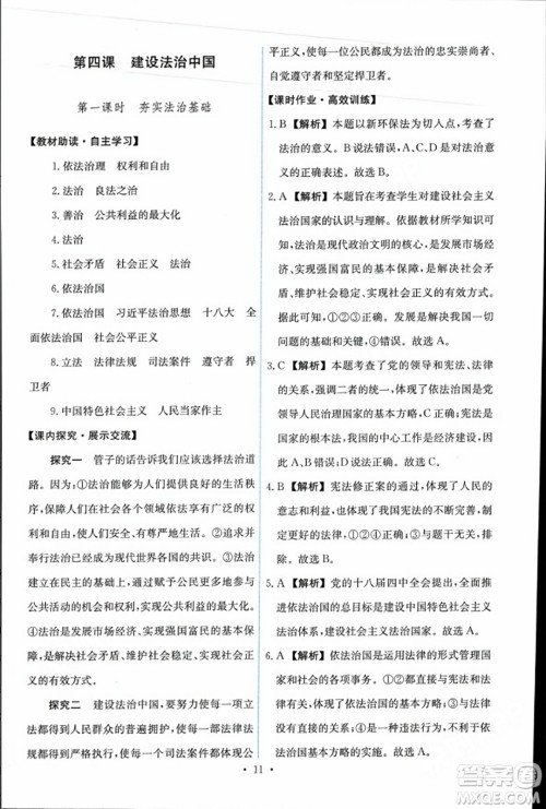 人民教育出版社2023年秋能力培养与测试九年级道德与法治上册人教版答案