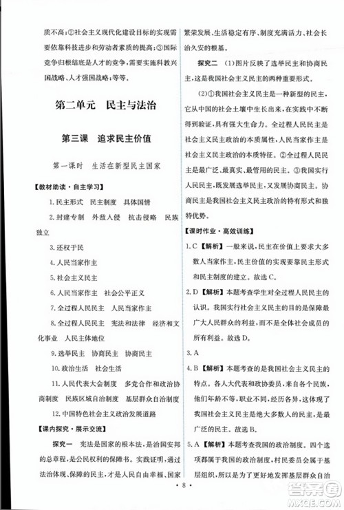 人民教育出版社2023年秋能力培养与测试九年级道德与法治上册人教版答案