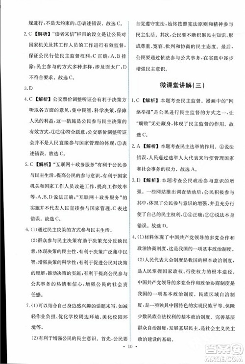 人民教育出版社2023年秋能力培养与测试九年级道德与法治上册人教版答案