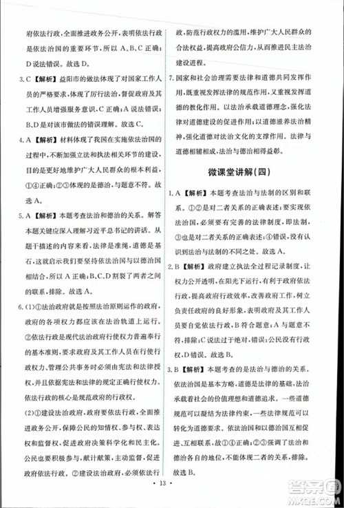 人民教育出版社2023年秋能力培养与测试九年级道德与法治上册人教版答案