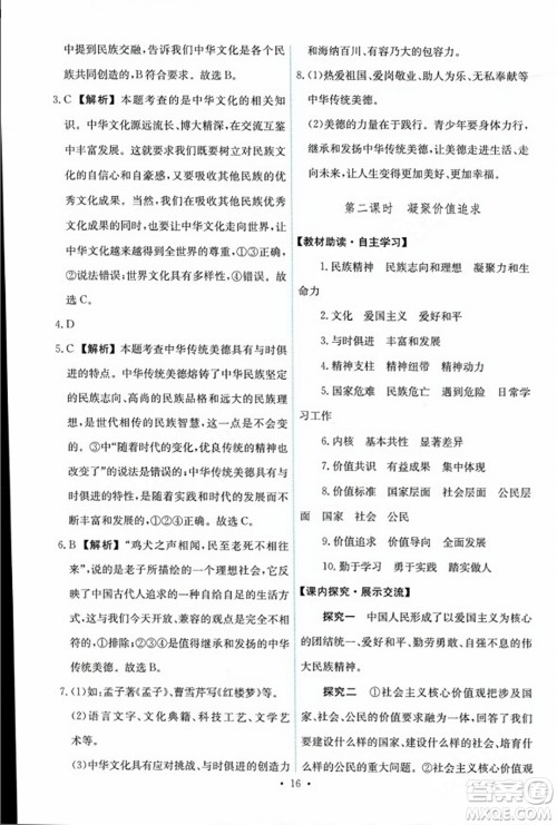 人民教育出版社2023年秋能力培养与测试九年级道德与法治上册人教版答案