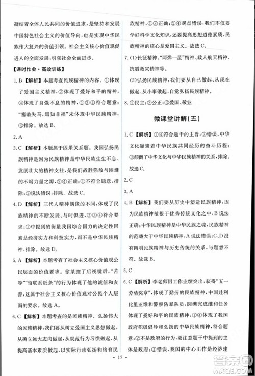 人民教育出版社2023年秋能力培养与测试九年级道德与法治上册人教版答案