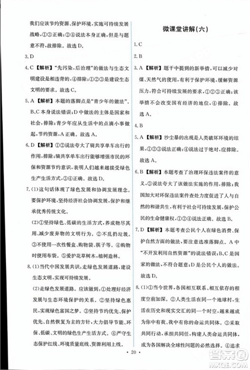 人民教育出版社2023年秋能力培养与测试九年级道德与法治上册人教版答案