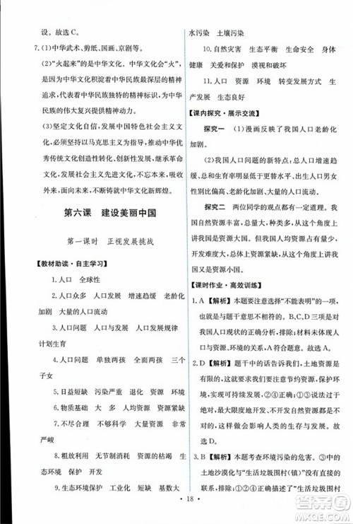 人民教育出版社2023年秋能力培养与测试九年级道德与法治上册人教版答案