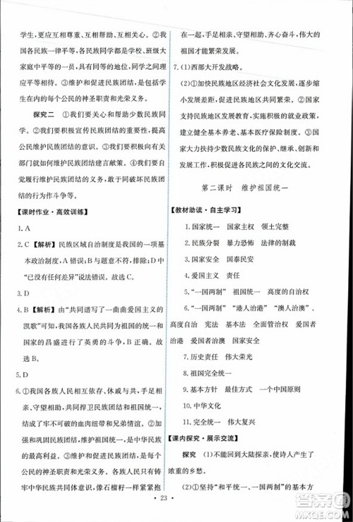 人民教育出版社2023年秋能力培养与测试九年级道德与法治上册人教版答案