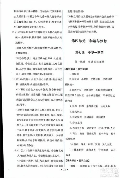 人民教育出版社2023年秋能力培养与测试九年级道德与法治上册人教版答案