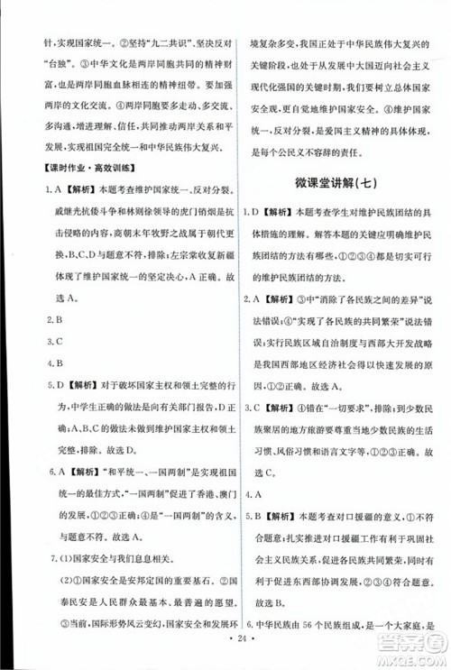 人民教育出版社2023年秋能力培养与测试九年级道德与法治上册人教版答案