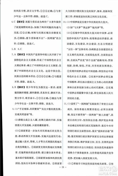 人民教育出版社2023年秋能力培养与测试九年级道德与法治上册人教版答案