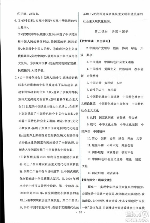 人民教育出版社2023年秋能力培养与测试九年级道德与法治上册人教版答案