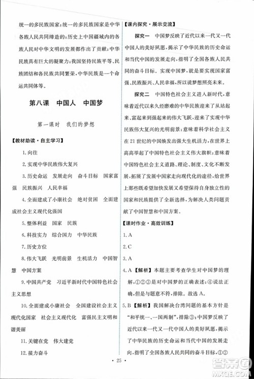 人民教育出版社2023年秋能力培养与测试九年级道德与法治上册人教版答案