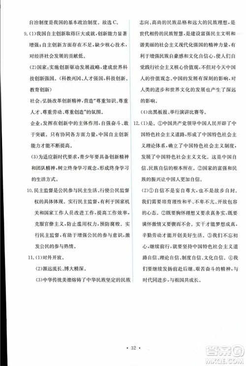 人民教育出版社2023年秋能力培养与测试九年级道德与法治上册人教版答案