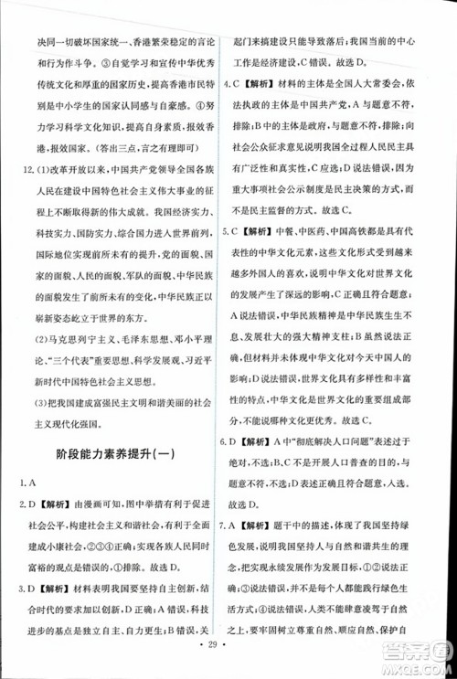 人民教育出版社2023年秋能力培养与测试九年级道德与法治上册人教版答案