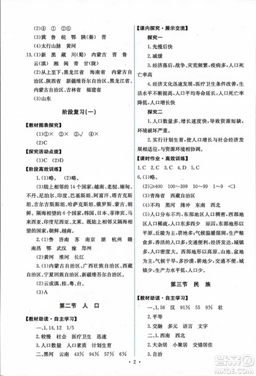 人民教育出版社2023年秋能力培养与测试八年级地理上册人教版答案